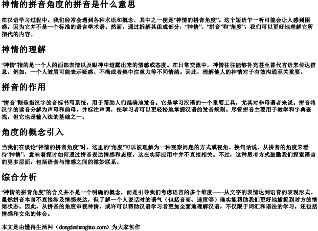 神情的拼音角度的拼音是什么意思.docx免费下载(word版可打印)