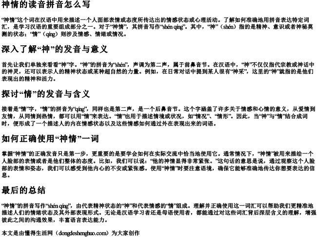 神情的读音拼音怎么写.docx免费下载(word版可打印)