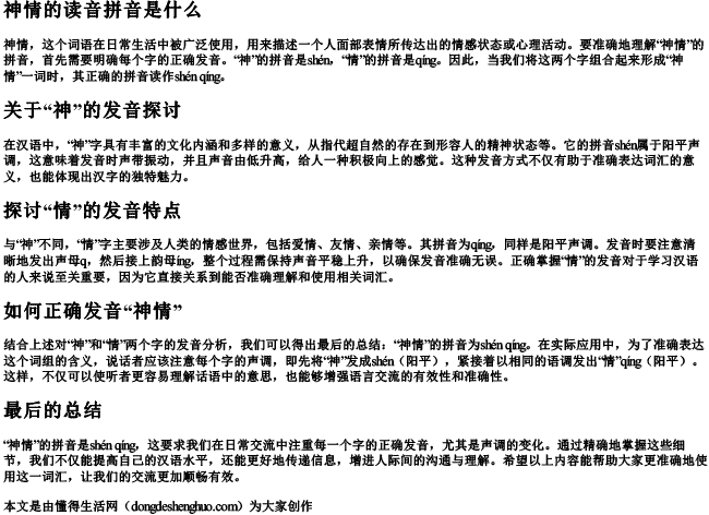 神情的读音拼音是什么.docx免费下载(word版可打印)