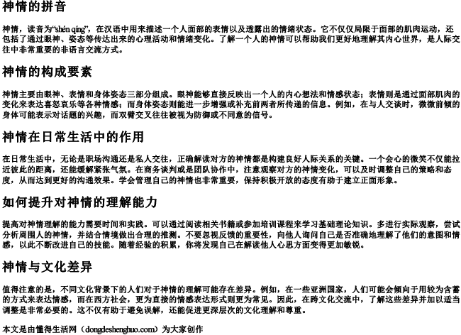 神情神情的拼音.docx免费下载(word版可打印)