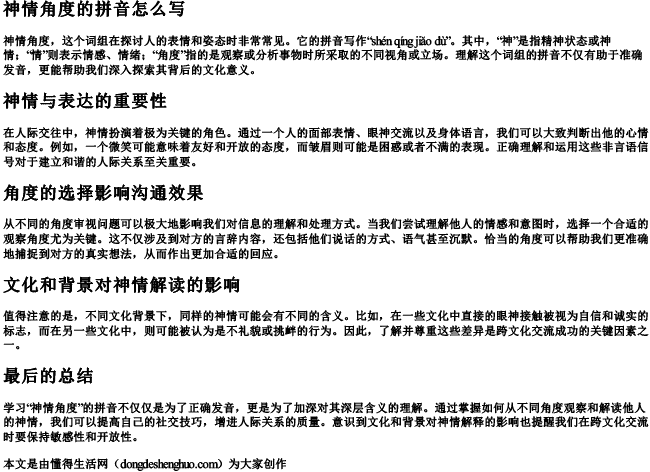 神情角度的拼音怎么写