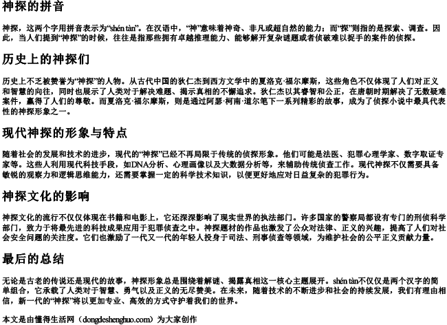 神探的拼音