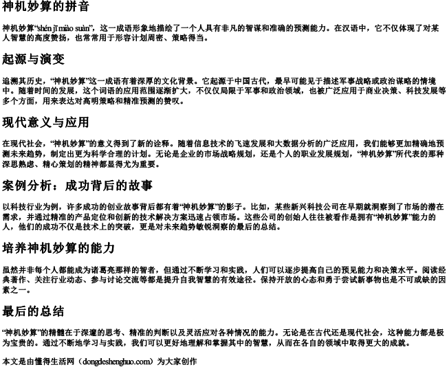 神机妙算字的拼音.docx免费下载(word版可打印)