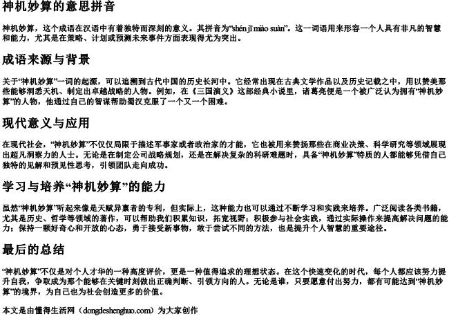 神机妙算的意思拼音