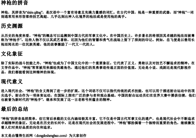 神枪的拼音