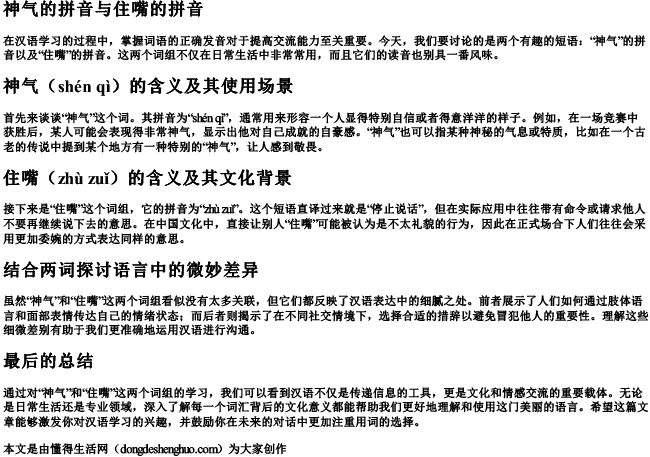 神气的拼音住嘴的拼音