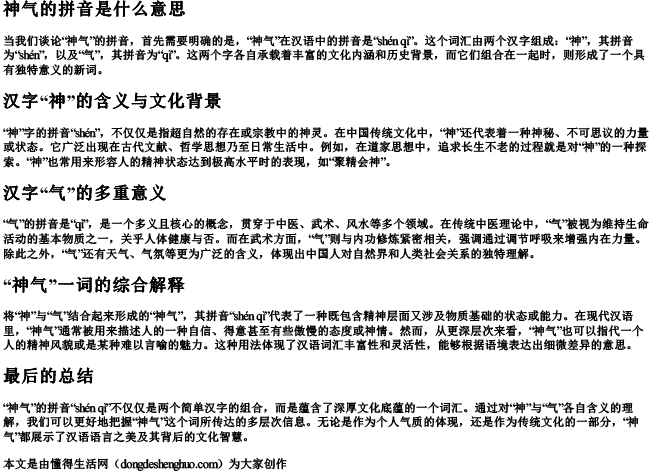 神气的拼音是什么意思