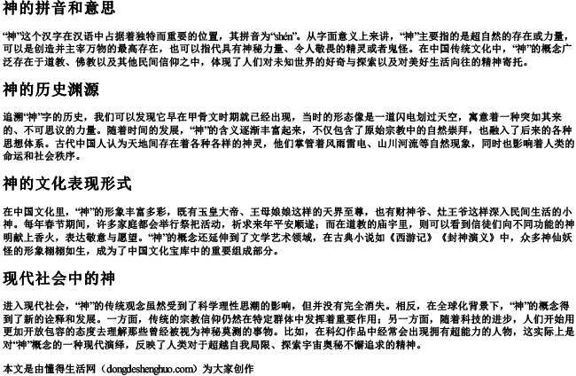 神的拼音和意思 神的拼音和意思