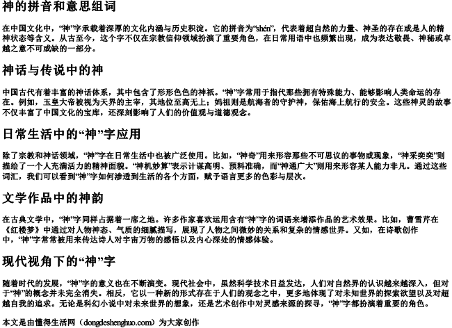 神的拼音和意思组词