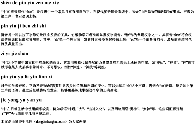 神的拼音怎么写？