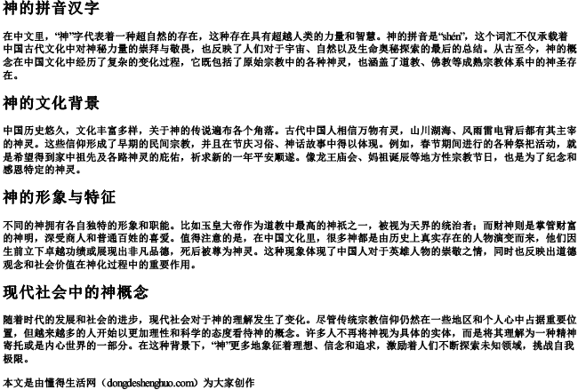 神的拼音汉字
