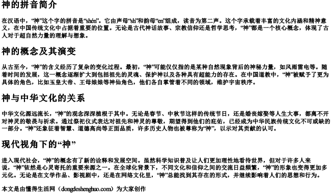神的拼音？