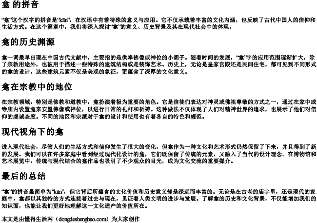 神祇的拼音.docx免费下载(word版可打印)