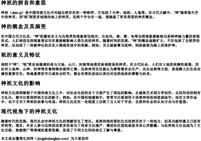 神祇的拼音和意思