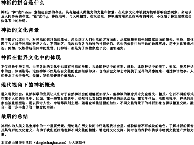 神祇的拼音是什么