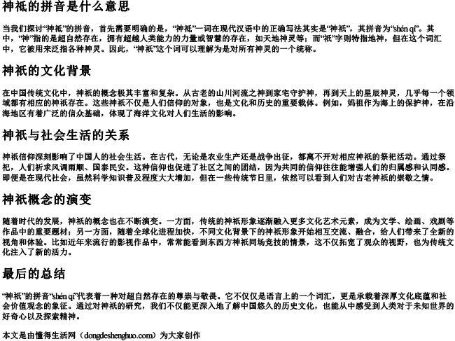 神祗的拼音是什么意思.docx免费下载(word版可打印)