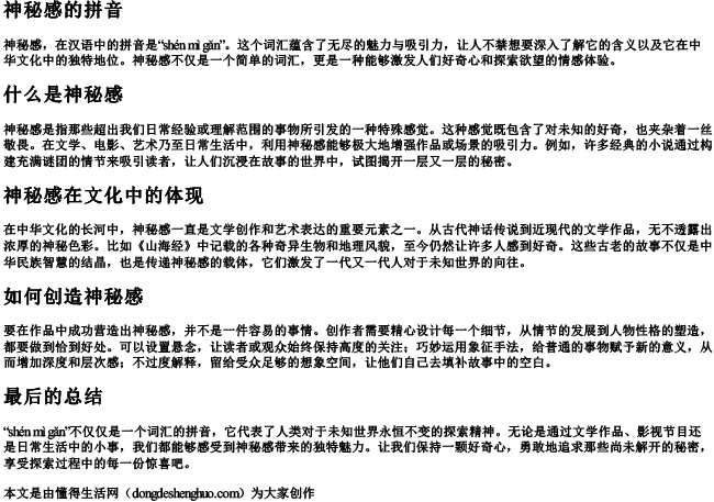 神秘感的拼音 神秘感的拼音