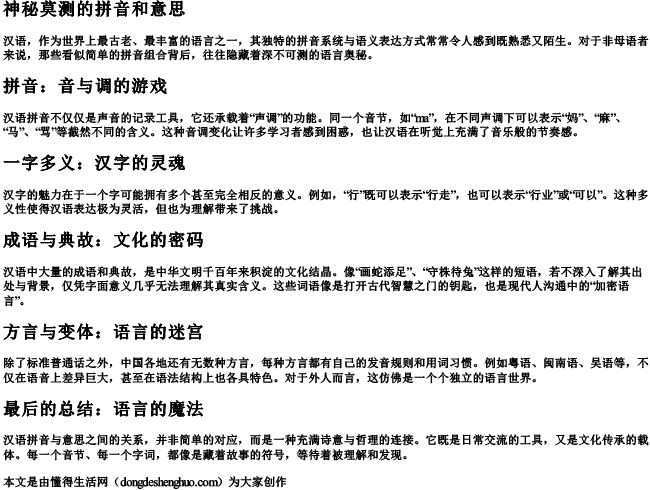 神秘莫测的拼音和意思