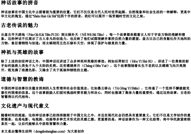 神话故事的拼音