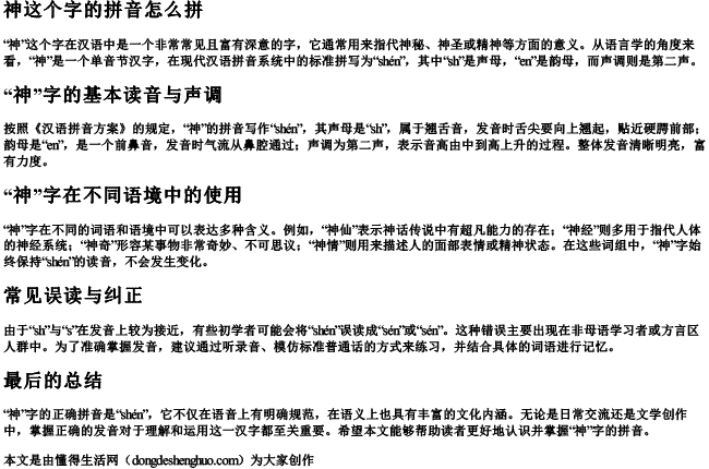 神这个字的拼音怎么拼