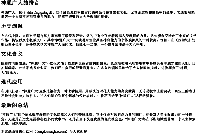 神通广大的拼音