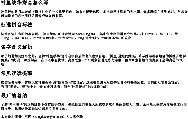 神里绫华拼音怎么写