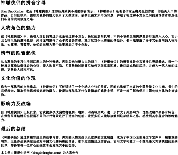 神雕侠侣的拼音字母