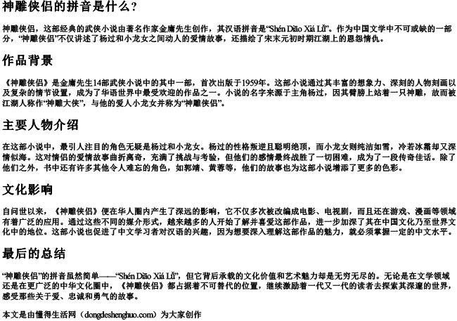 神雕侠侣的拼音是什么？