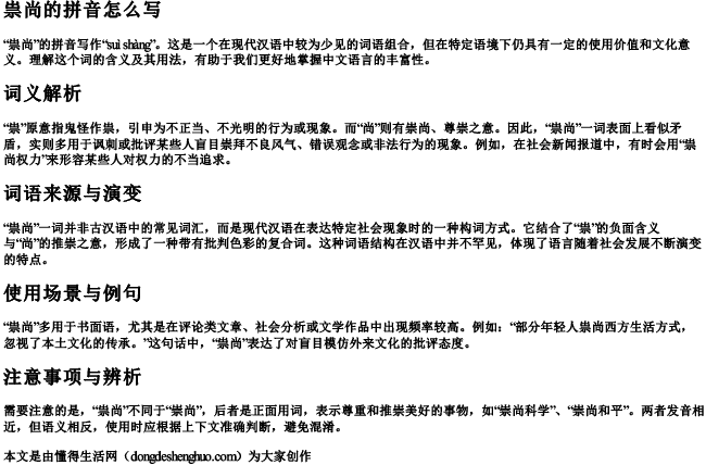 祟尚的拼音怎么写