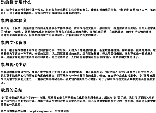 祟的拼音是什么.docx免费下载(word版可打印)