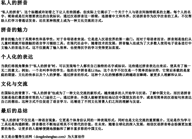 私人的拼音 私人的拼音