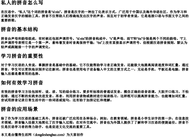 私人的拼音怎么写 私人的拼音怎么写