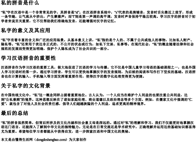 私的拼音什么打 私的拼音什么打