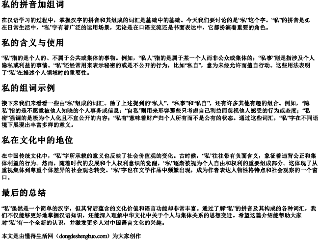私的拼音加组词 私的拼音加组词