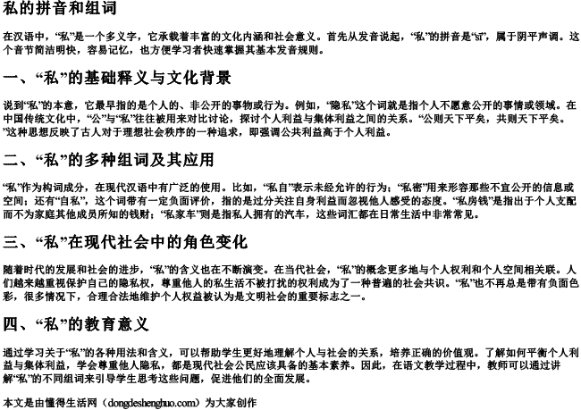 私的拼音和组词 私的拼音和组词