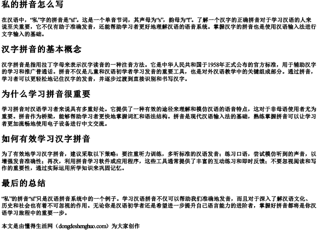 私的拼音怎么写 私的拼音怎么写