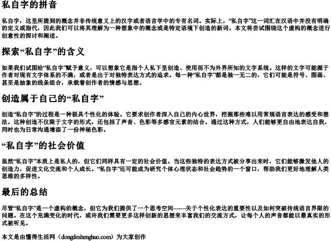 私自字的拼音 私自字的拼音