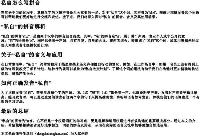 私自怎么写拼音 私自怎么写拼音