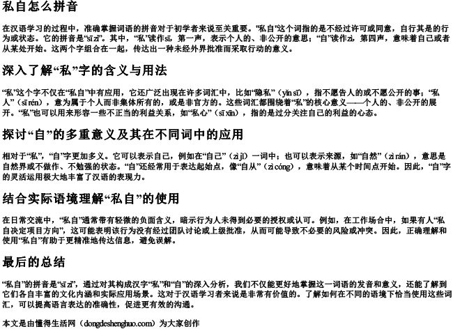 私自怎么拼音 私自怎么拼音