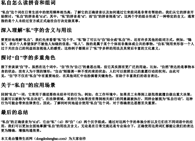 私自怎么读拼音和组词.docx免费下载(word版可打印)