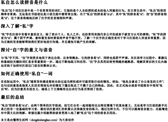 私自怎么读拼音是什么 私自怎么读拼音是什么