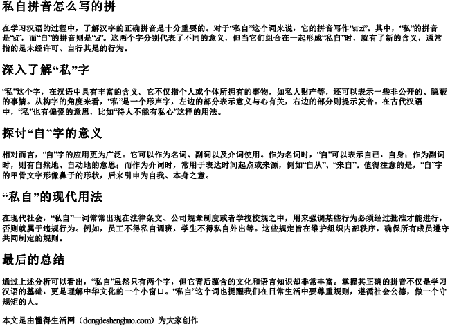 私自拼音怎么写的拼 私自拼音怎么写的拼