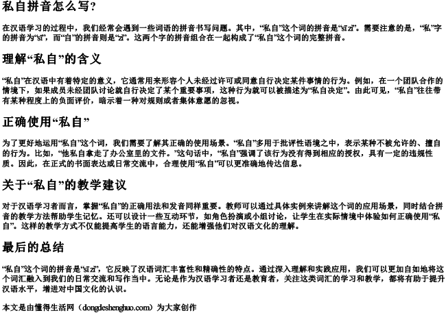 私自拼音怎么写？