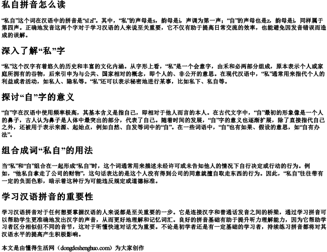 私自拼音怎么读