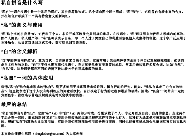 私自拼音是什么写 私自拼音是什么写