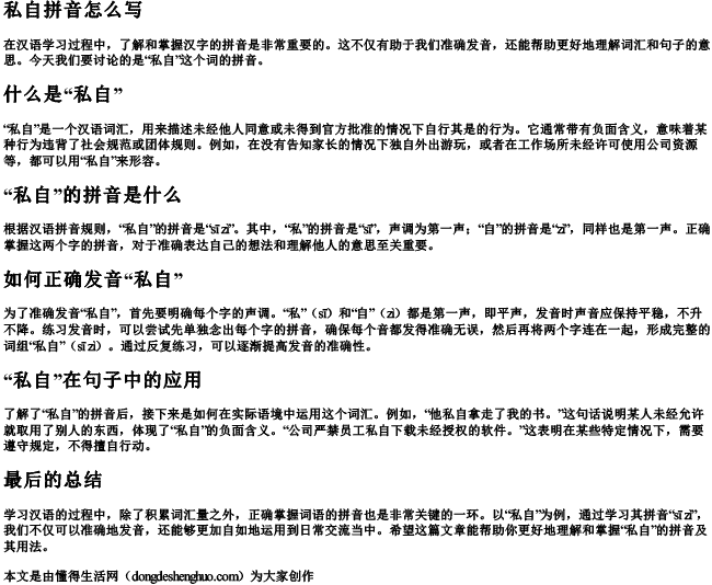 私自拼音正确写法 私自拼音正确写法