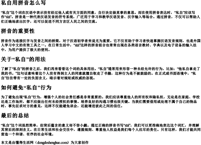 私自用拼音怎么写 私自用拼音怎么写