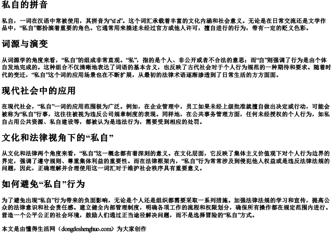 私自的拼音 私自的拼音