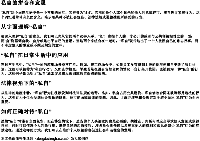 私自的拼音和意思 私自的拼音和意思