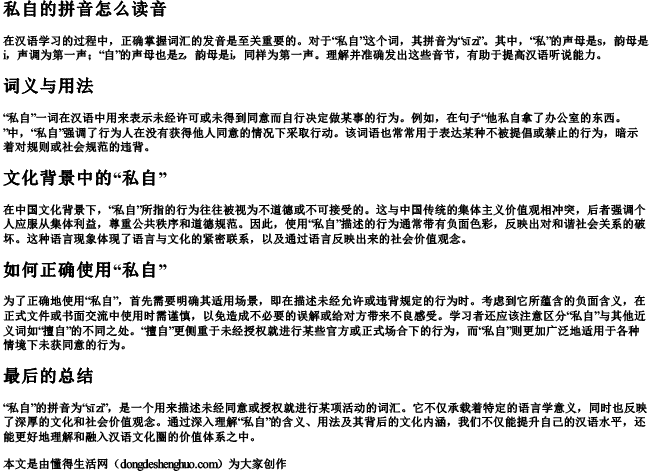 私自的拼音怎么读音